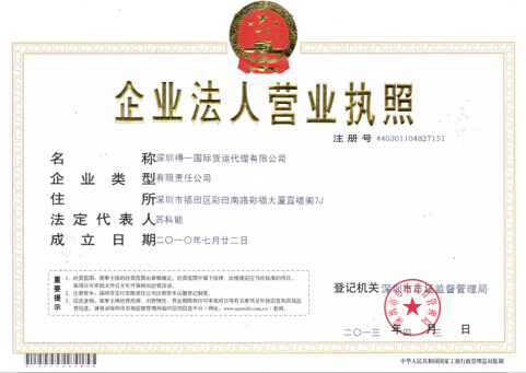 營業(yè)執(zhí)照