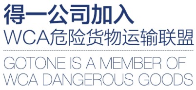 <a href='http://www.yunxiangju.cn' title='危險品運輸' >危險品運輸</a>貨物聯(lián)盟