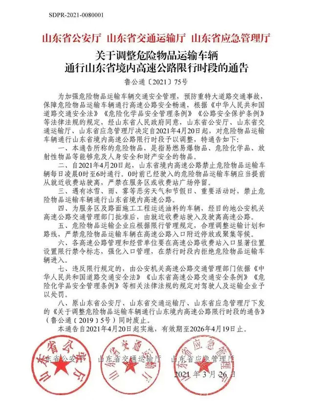 <a href='http://www.yunxiangju.cn' title='危險品運輸' >危險品運輸</a>