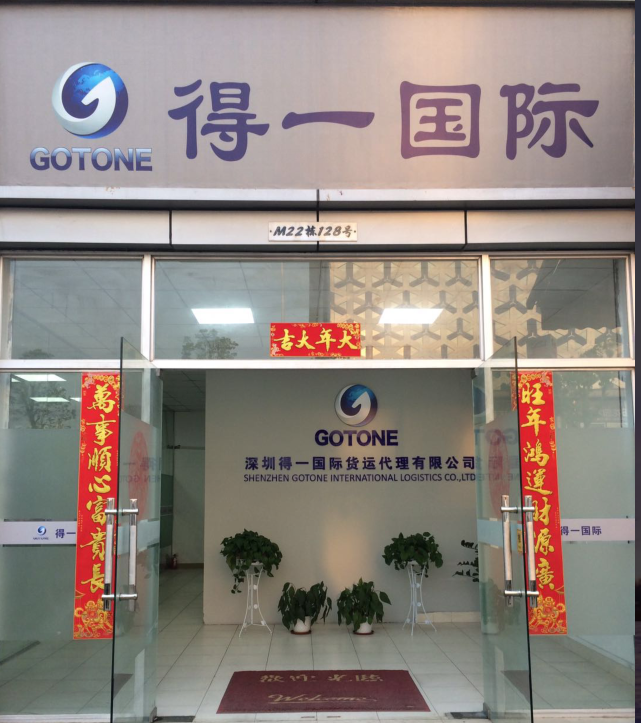 深圳得一<a href='http://www.yunxiangju.cn' title='國際貨運代理' >國際貨運代理</a>