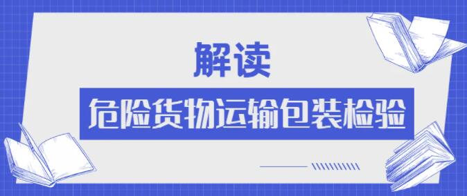 <a href='http://www.yunxiangju.cn' title='危險品運輸' >危險品運輸</a>