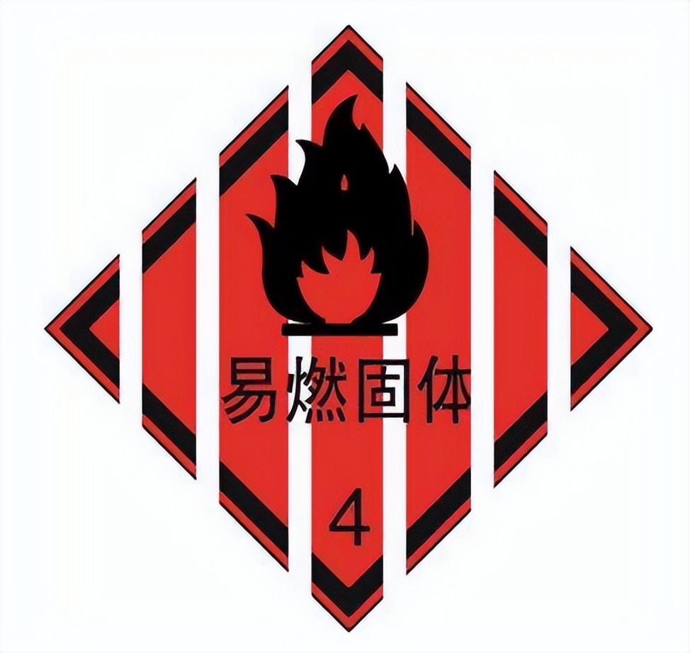 四類<a href='http://www.yunxiangju.cn' title='危險品運(yùn)輸' >危險品運(yùn)輸</a>